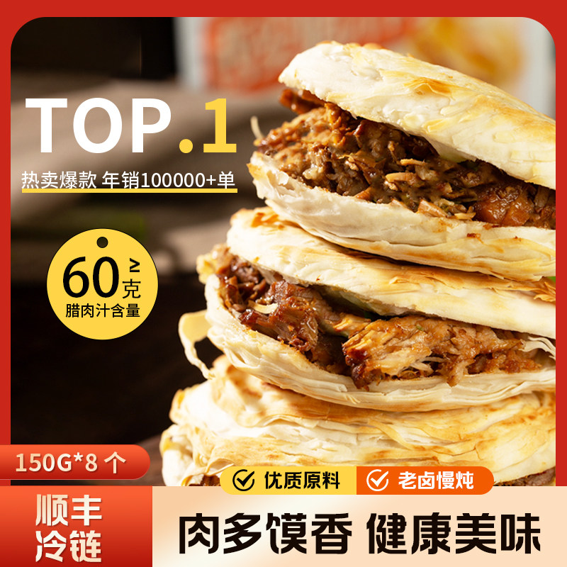 正宗西安腊汁肉夹馍90g馍60g*2袋肉加热即食陕二胖冷链速食小吃,淘宝优惠券,粉丝福利购,淘宝优惠卷