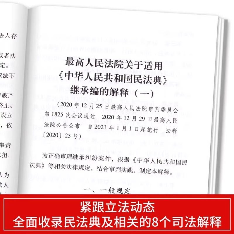 官方正版全2册民法典法律常识一本全中华人民共和国实用版理解与适用大全及相关司法解释汇编书籍刑法宪法全套高中文化百科,淘宝优惠券,粉丝福利购,淘宝优惠卷