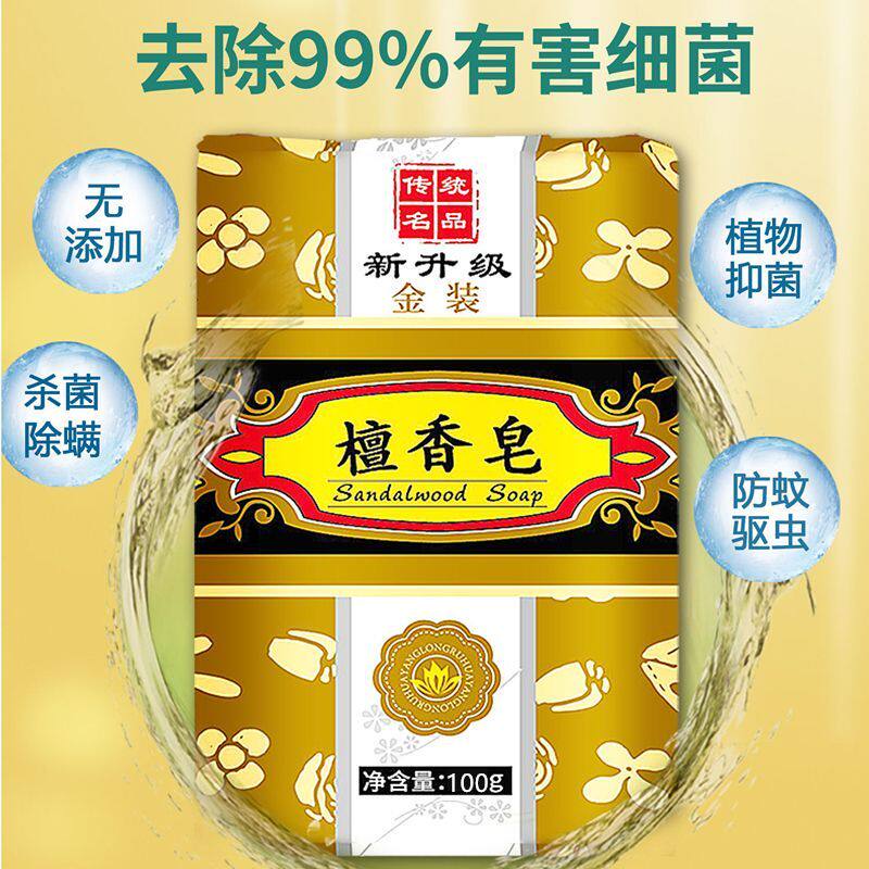 正品檀香皂老牌檀香皂高档檀香皂洗手洗澡家用持久留香沐浴皂香薰