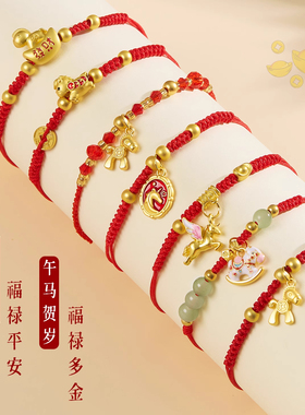 男女马年本命年情侣手链2026手绳手工编织生肖红绳马上有钱手饰