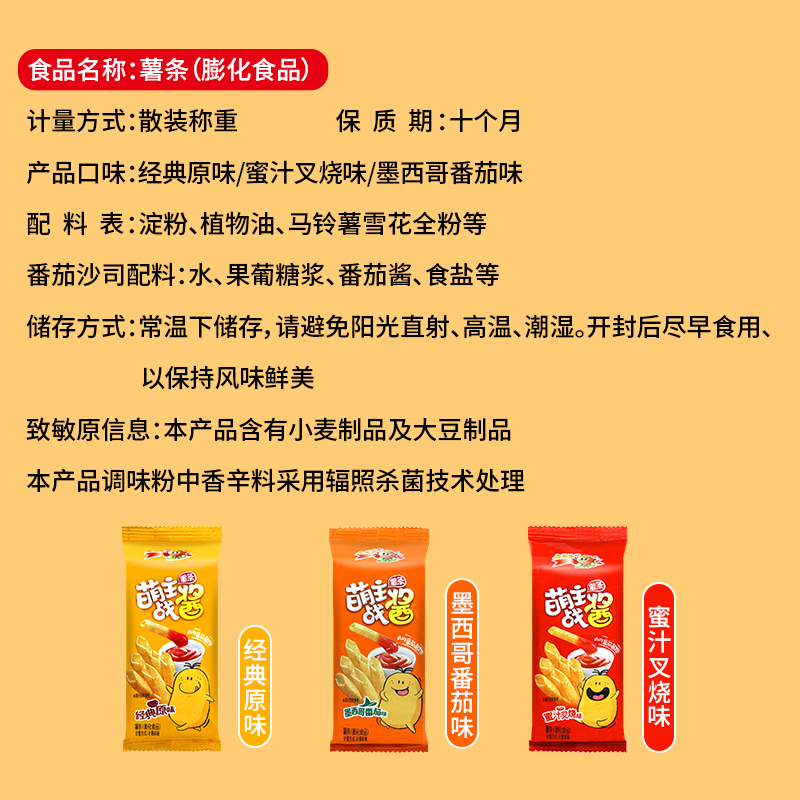 小王子战酱薯条10袋蘸酱番茄味土豆条膨化零食休闲食品小吃大礼包 - 图2