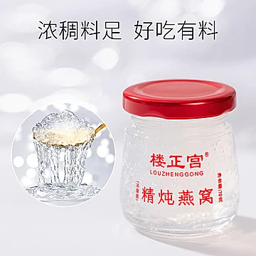 节日送礼品楼正宫精炖燕窝70g*6瓶/盒[21元优惠券]-寻折猪