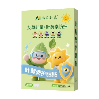 艾草叶黄素护眼贴缓解疲劳干涩学生视力模糊眼周穴位贴冷敷眼罩贴