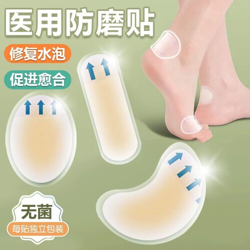 医用防磨脚后跟贴隐形足贴高跟鞋神器防水胶体水泡修复透明无菌 - 图0