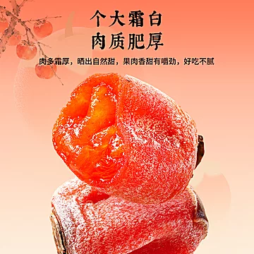 正宗吊柿子圆柿饼霜降农家流心柿饼蜜饯果干[1元优惠券]-寻折猪