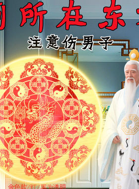 正品】解室内正东有卫生间厕所污秽画贴男子位财韵健康主意气污双