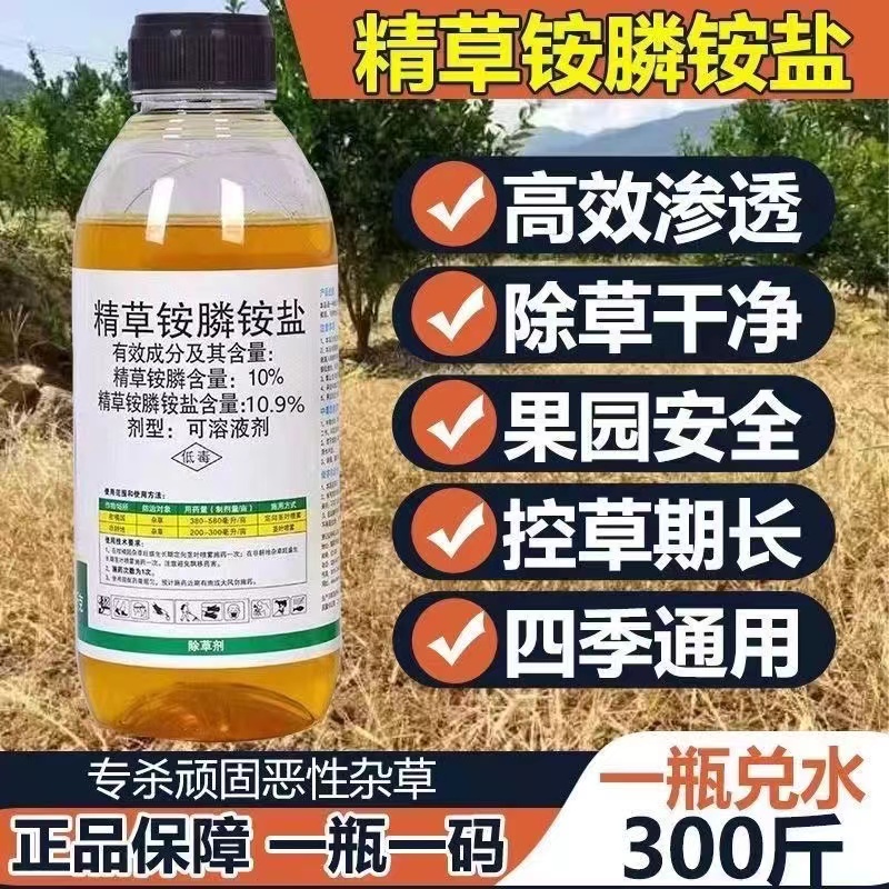 精草铵磷铵盐专用除草烂根剂精磷铵盐正品光除草剂一包根系土壤 - 图2