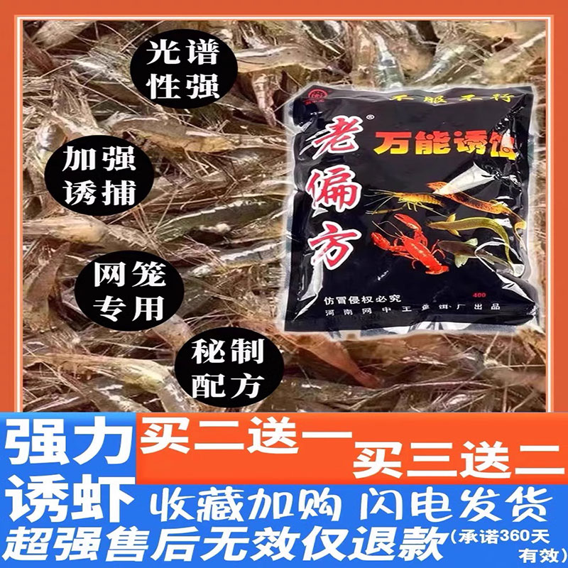 河虾饵料专攻河虾强力诱食剂池塘沟渠淡水捕虾笼四季诱虾专用饵料 - 图1