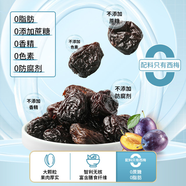 ໝາກລຳໄຍ Zhejiang ແຄລິຟໍເນຍ prune 500g