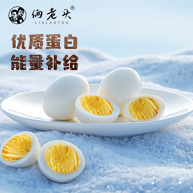俩老头无壳清水鸡蛋水煮0添加开袋即食学生早餐休闲零食健身代餐,淘宝优惠券,粉丝福利购,淘宝优惠卷