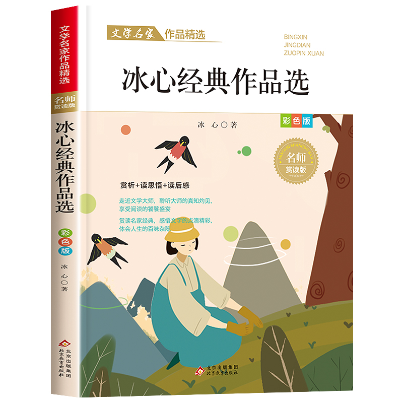 小学生散文读本朱自清老舍经典文学作品全10册冰心鲁迅叶圣陶名家散文集四年级课外书必阅读老师推荐五六年级课外书籍精选-图3