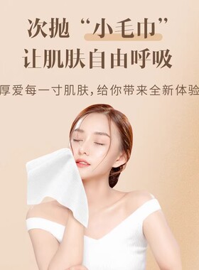 清风洗脸巾悬挂式一次性加大加厚