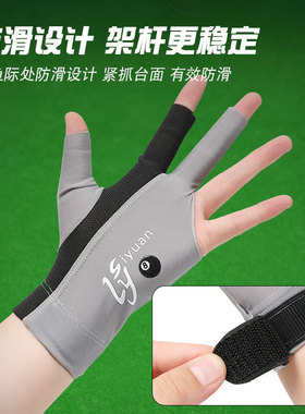 新款专用台球手套三指男女中式