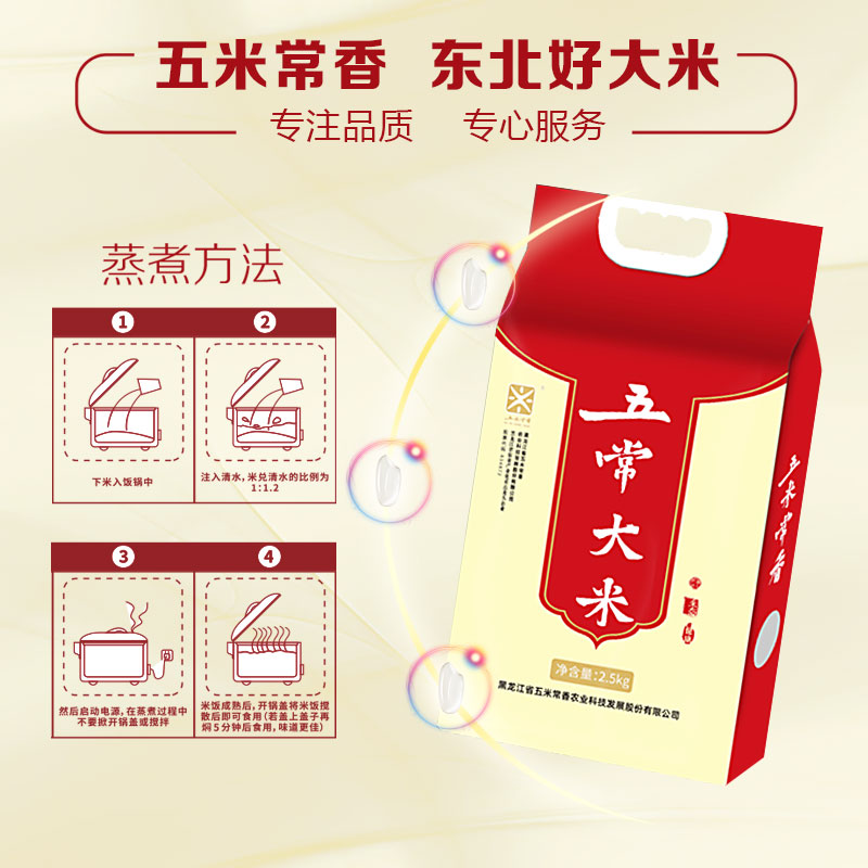 五常大米东北大米粳米一级稻香米2.5kg2024年新米真空锁鲜包装