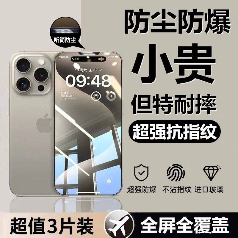 适用苹果15pro钢化膜iphone14/13/12防偷窥11promax防尘xs全屏15plusxr高清xsmax14手机贴膜防指纹不沾覆盖