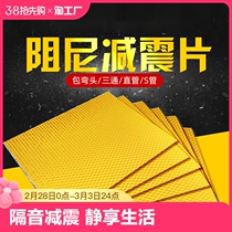 Bag Lower Water Pipe Soundproof Cotton Shock Absorbing damping sheet Butyl Rubber Self-Adhesive Gold Washroom Elbows Silenced Sewer