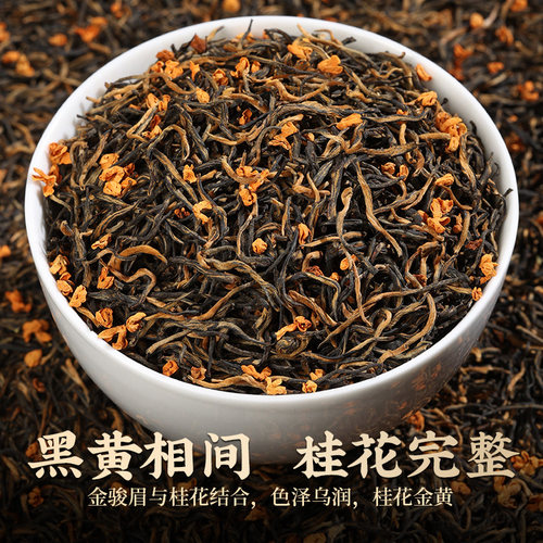 龙地山2026新茶桂花金骏眉红茶特级养正宗胃蜜香古树红茶叶喝送礼 - 图0