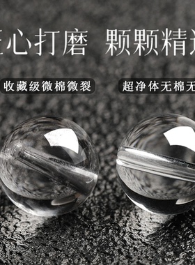 9A级白水晶散珠正品|202人收藏