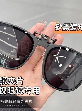 可折叠墨镜夹片近视镜男女太阳镜