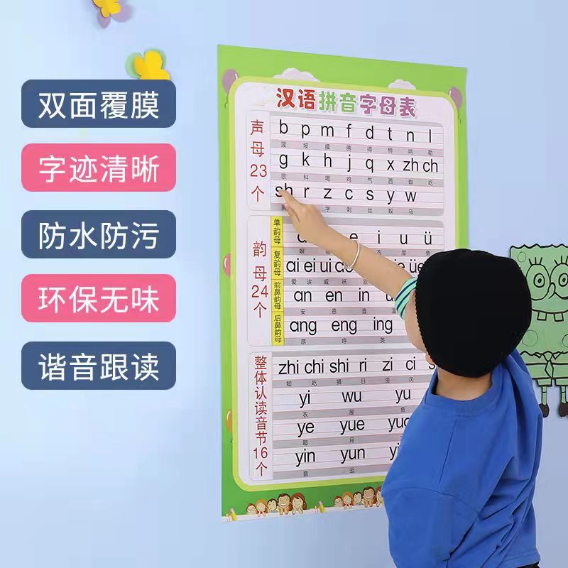 小学汉语aoe拼音字母表墙贴声母韵母幼儿一年级儿童古诗分成识字-图0
