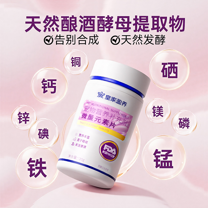 微量元素片狗狗猫咪通用补剂改善宠物异食癖偏食防止狗吃屎营养片 - 图1