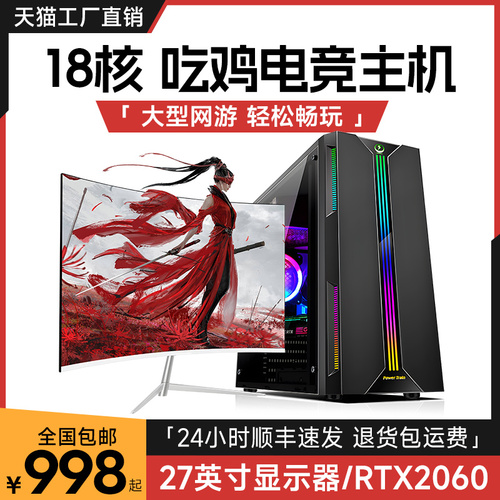 i7i9级电脑台式主机全套18核高配整机30603070游戏海景房家用办公多开组装机DIY设计E5渲染直播全新一体电竞