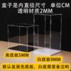Transparent acrylic display box hand-made building blocks animation model blind box storage box dust cover sticker glass