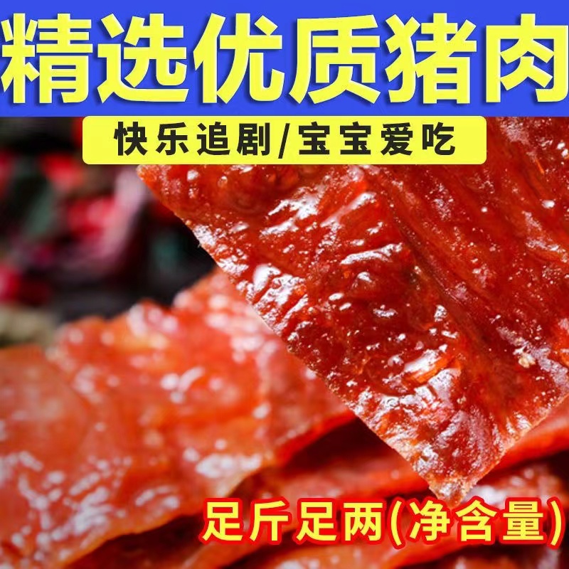 靖江猪肉脯500g特产手撕肉脯干100g批发年货零食休闲小吃独立包装 - 图1