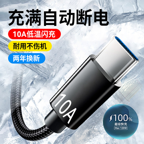 Type-C数据线240W超级快充10A适用华为p70mate60pro荣耀v50小米VIVOPP通用手机编织闪充电线加长2米3米车载A - 图0