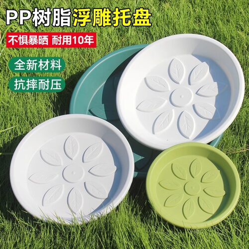 加厚树脂花盆托盘塑料花托底座接水花盘透气花架盆圆形垫底白绿色 - 图0