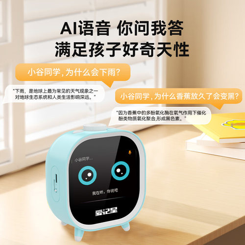 爱记星AI时间宝钟学习机学生语音时间管家同步幼小初教材早教神器 - 图3