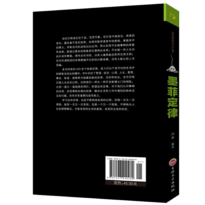 正版墨菲定律单本心理学入门基础读心术人际交往沟通墨菲定律正版书原著成功励志莫非定律心理学与生活幽默沟通学社交职场谈判书籍 - 图2