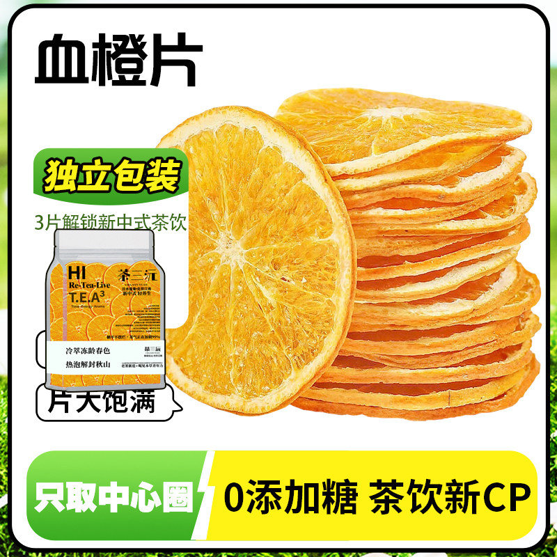 独立包装香橙片泡水新鲜橙子片干橙片水果茶泡水果干果茶咖啡橙片,淘宝优惠券,粉丝福利购,淘宝优惠卷