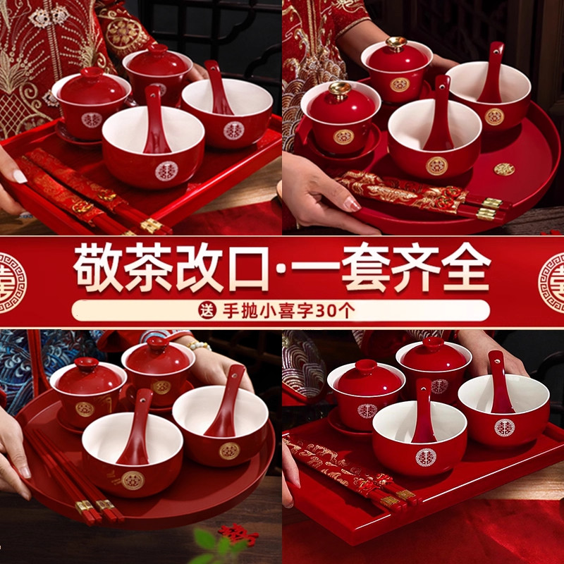 敬茶杯用品婚庆喜碗筷对碗改口一对婚礼敬酒结婚陪嫁套装新婚茶碗,淘宝优惠券,粉丝福利购,淘宝优惠卷