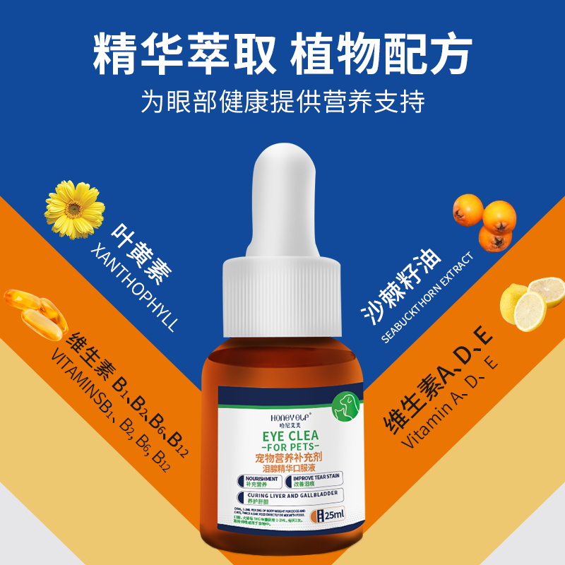 哈尼艾芙猫咪缓解泪痕口服液宠物狗狗泪痕清洁猫犬专用泪腺液 - 图0
