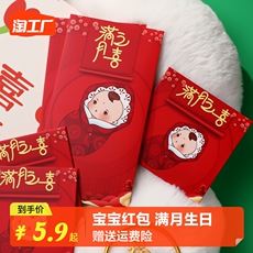 Конверт для денег 满月红包2023新款利是封周岁生日生孩子回礼红包袋快乐通用中式 Hi Sir