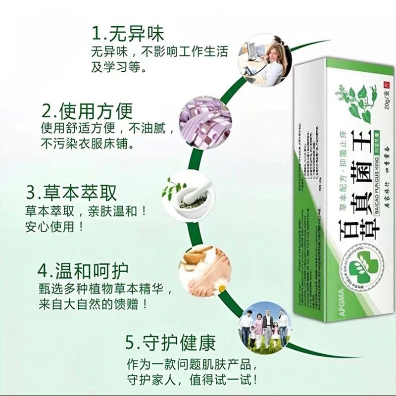 百草真菌王特效止痒王快克皮肤外用正品草本抑菌膏快速止痒乳膏 - 图1