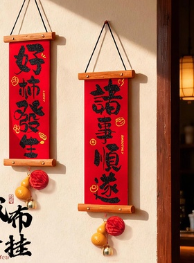 新年装饰挂件马年墙面福字挂饰对联门挂2026过年春节年货氛围布置