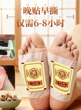 李时珍元气茯苓八珍足贴祛排湿毒缓疲解劳晚贴独立小包装养生足贴