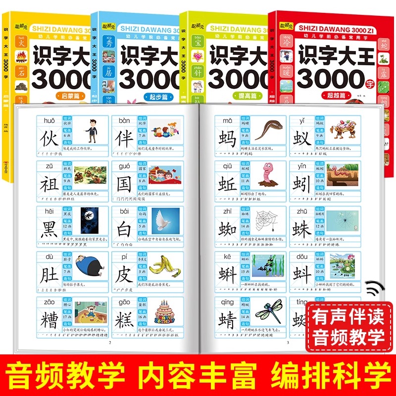 识字大王3000字儿童趣味认字书幼儿宝宝学前看图识字书籍绘本幼小衔接3-4-5-6-7岁幼儿园宝宝小学生汉字启蒙图画书会说话的发声书 - 图0