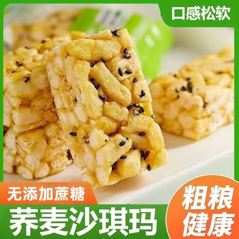 疯抢中无加蔗糖荞麦沙琪玛休闲代餐零食蛋香浓郁美味健康山药桃酥