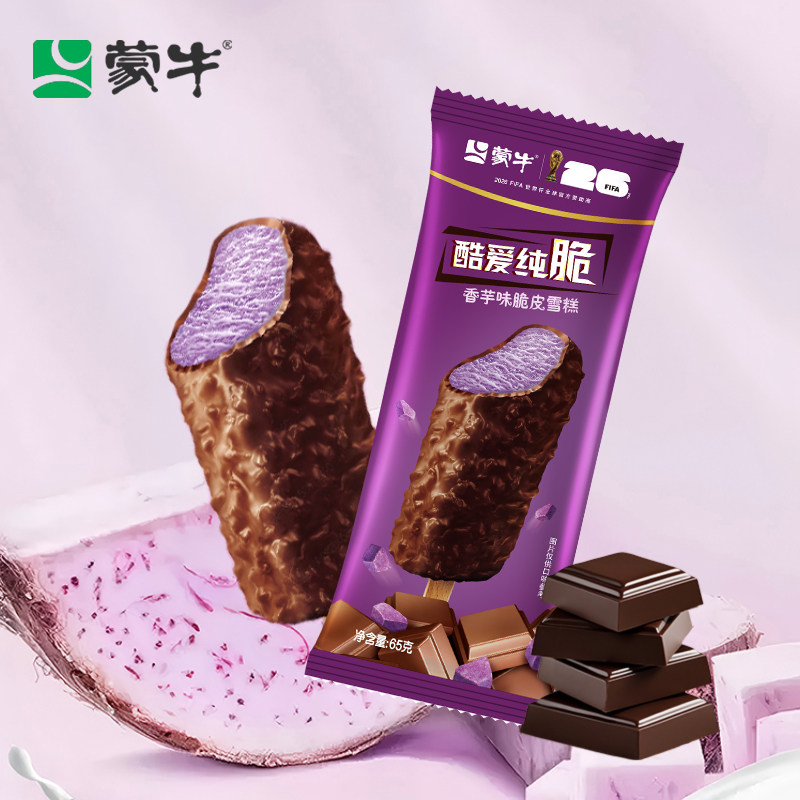 50支蒙牛随变迷你草莓香草脆皮布丁香芋雪糕冰淇淋组合盒装优牧