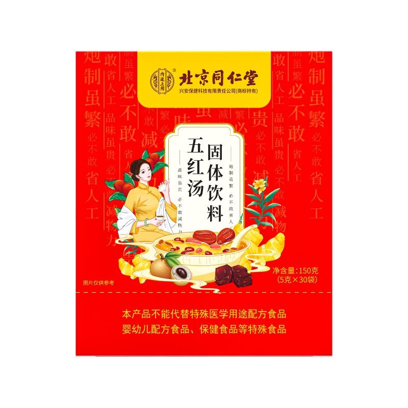 北京同仁堂五红汤膏月子汤材料孕妇产后调理哺乳期补品补气养血 - 图3