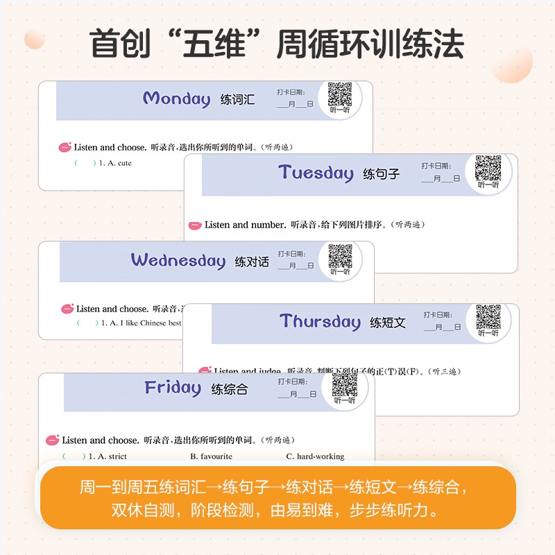 星火英语小学英语听力专项训练听力天天练一二年级三四年级五六年级上下册小升初英语听力专项训练习题听力训练英语人教外研译林版