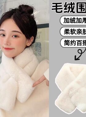 柔软毛毛围巾韩版贴标日系秋冬ins毛绒少女围脖仿獭兔毛加厚交叉