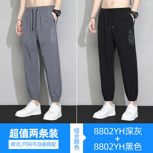 Ice Silk Pants Men's Summer Thin Section Loose Feet Quick-drying Nine-point Sports Pants Summer Workwear Casual Long Pants