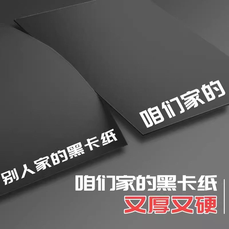 黑色卡纸a4美术纸4开手工纸加厚八开黑纸a3绘画纸8k硬卡纸黑卡纸大张幼儿园4k专用马克笔背景