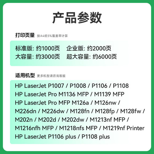 适用惠普P1007硒鼓HP LaserJet P1008激光打印机墨盒HP1008复印一体机墨粉1007专用碳粉盒易加粉晒鼓388A裕品 - 图0
