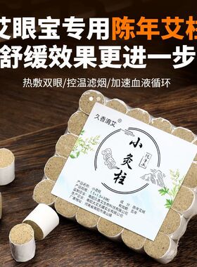 眼灸仪器眼部艾灸盒艾眼宝熏蒸艾眼灸眼部灸盒按摩仪热敷加热眼罩