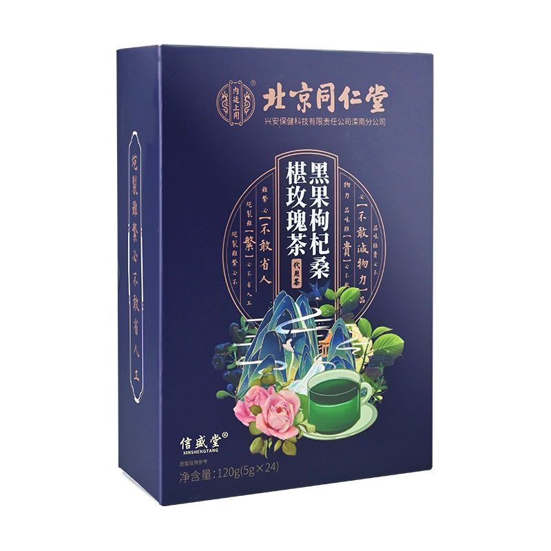 北京同仁堂早c晚a茶刺梨桑葚干黑枸杞玫瑰花茶女养生茶包非美白茶 - 图3